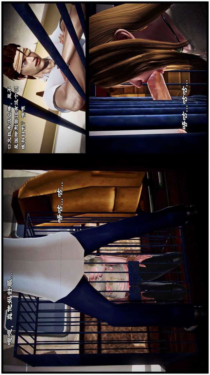 [3D]兽欲の末途第21章【第5话】