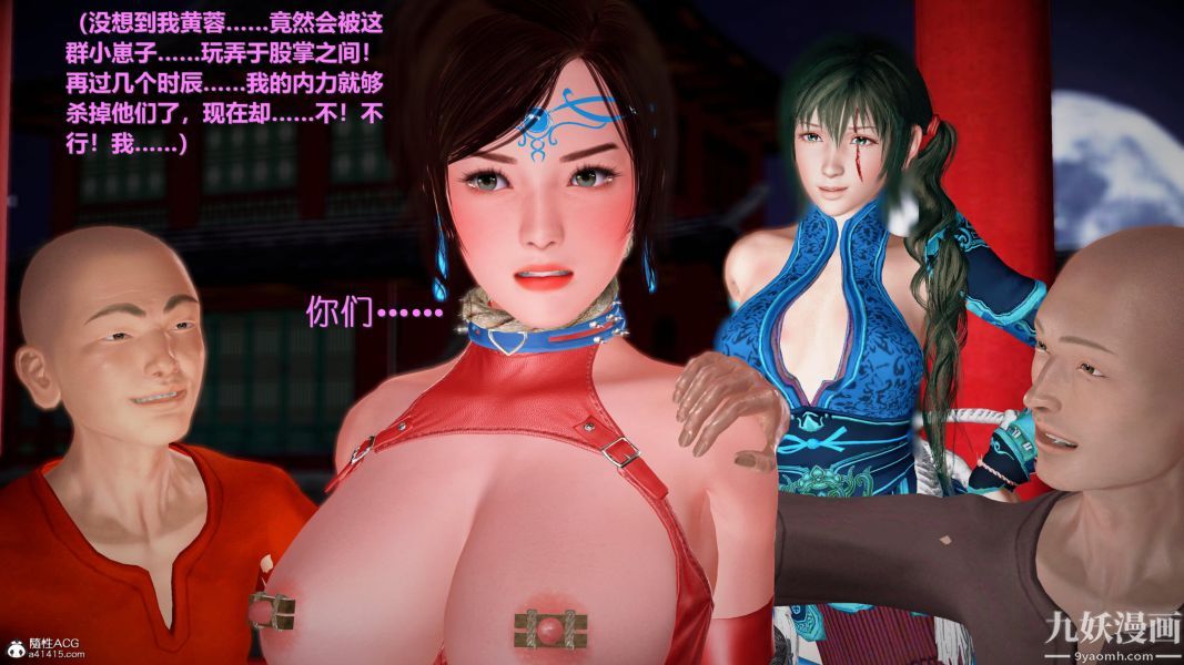 [3D]黄蓉襄阳后记-童党01-09[完]第07章【第03话】