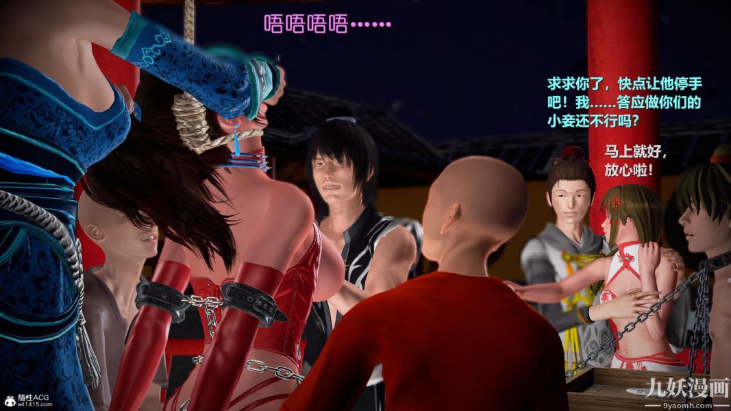 [3D]黄蓉襄阳后记-童党01-09[完]第07章【第03话】