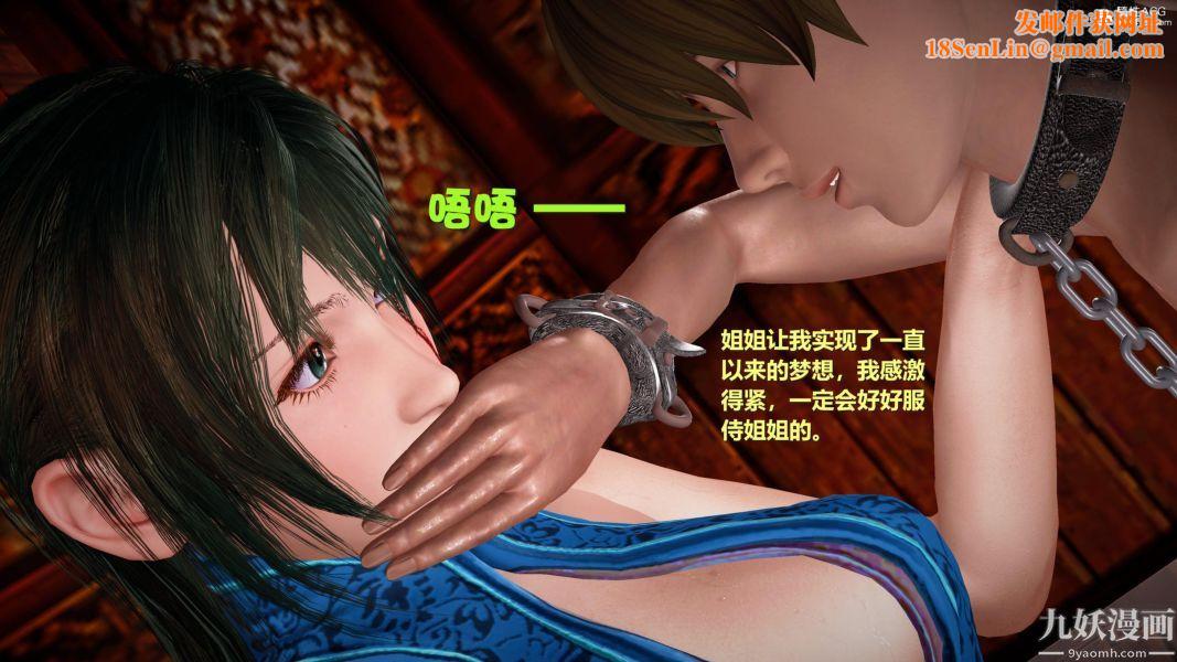 [3D]黄蓉襄阳后记-童党01-09[完]第08章【第03话】