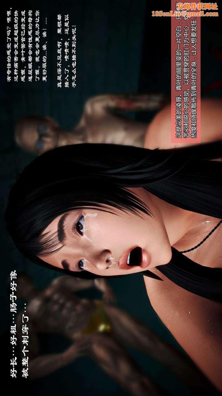 [3D]兽欲の末途第21章【第10话】