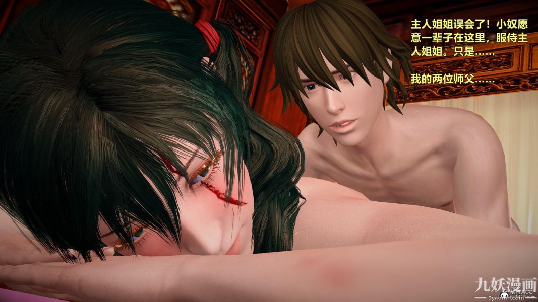 [3D]黄蓉襄阳后记-童党01-09[完]第08章【第05话】