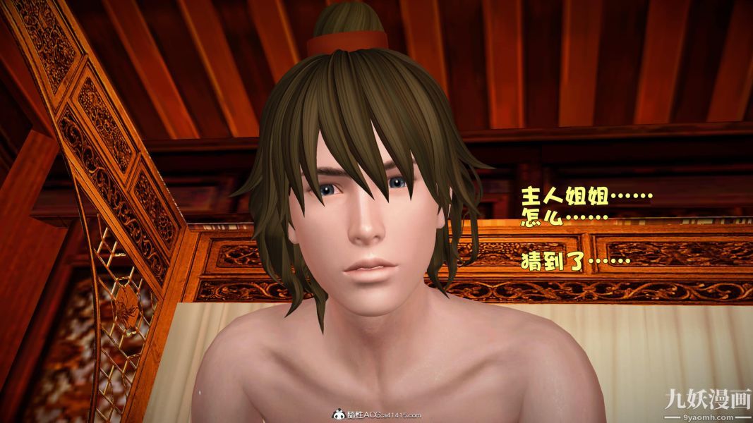 [3D]黄蓉襄阳后记-童党01-09[完]第08章【第05话】