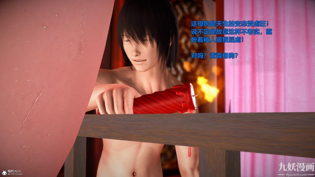 [3D]黄蓉襄阳后记-童党01-09[完]第09章【第01话】