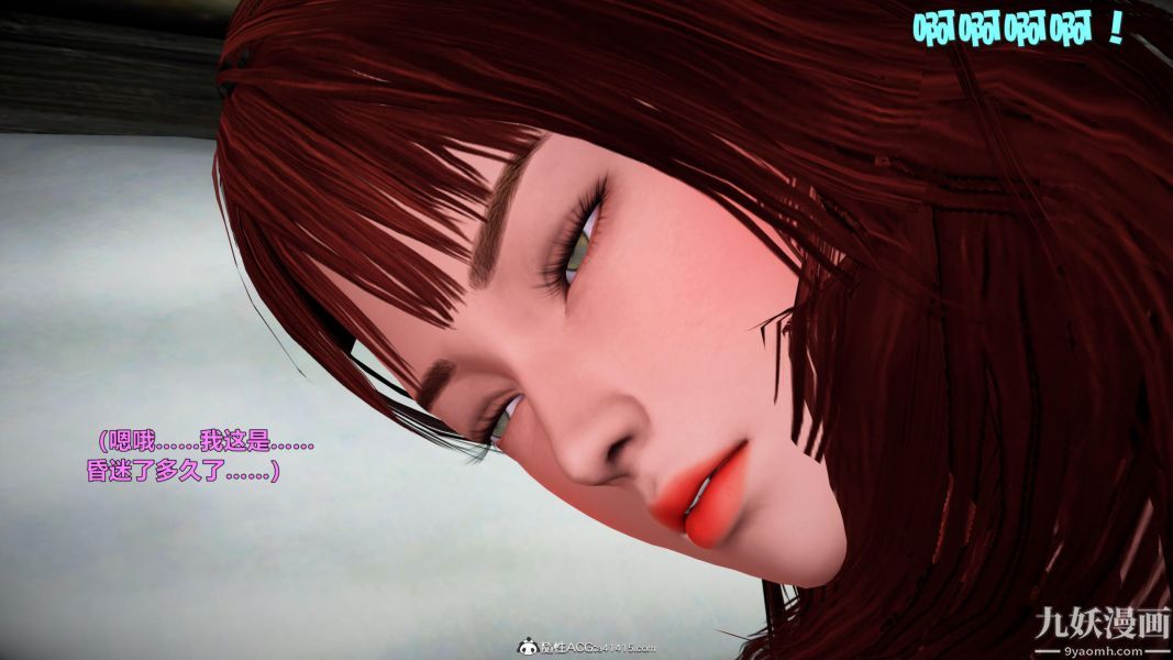 [3D]黄蓉襄阳后记-童党01-09[完]第09章【第03话】