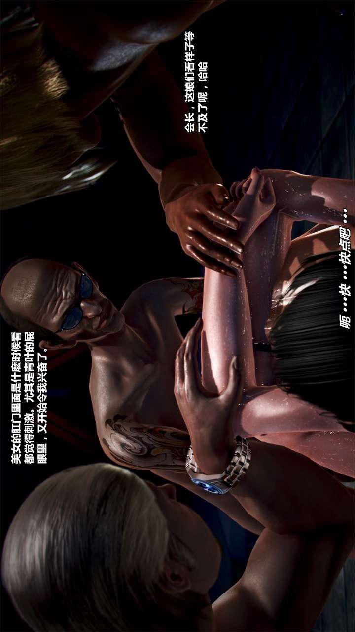 [3D]兽欲の末途第22章【第3话】