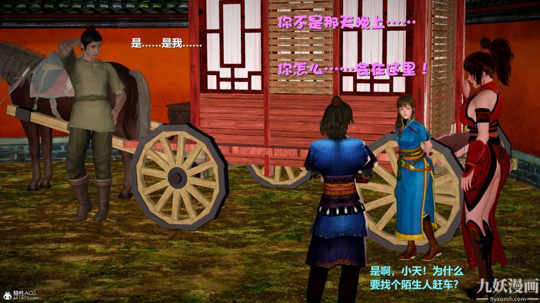 [3D]黄蓉襄阳后记-童党01-09[完]第09章【最终话】