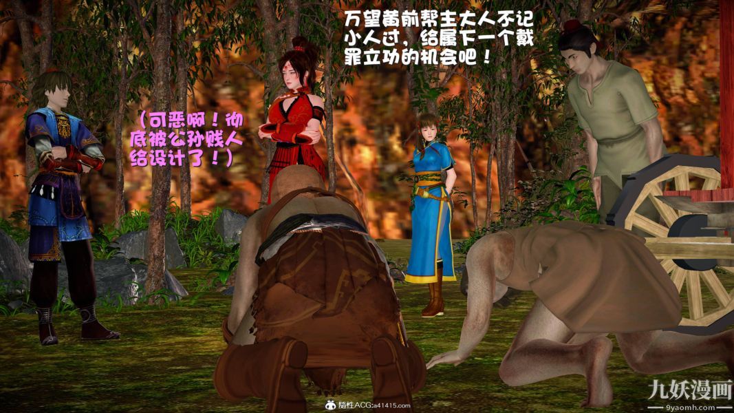 [3D]黄蓉襄阳后记-童党01-09[完]第09章【最终话】