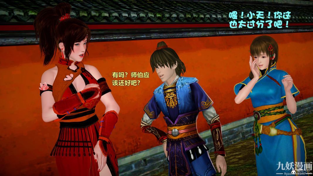 [3D]黄蓉襄阳后记-童党01-09[完]第09章【最终话】