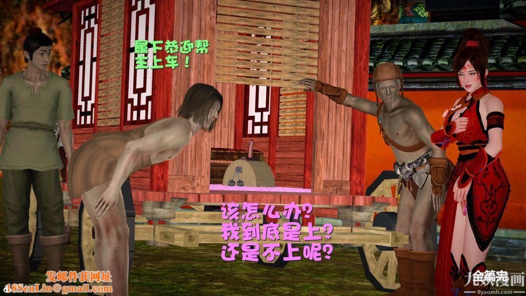 [3D]黄蓉襄阳后记-童党01-09[完]第09章【最终话】