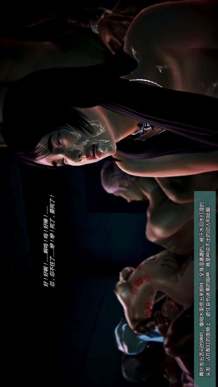 [3D]兽欲の末途第22章【第5话】