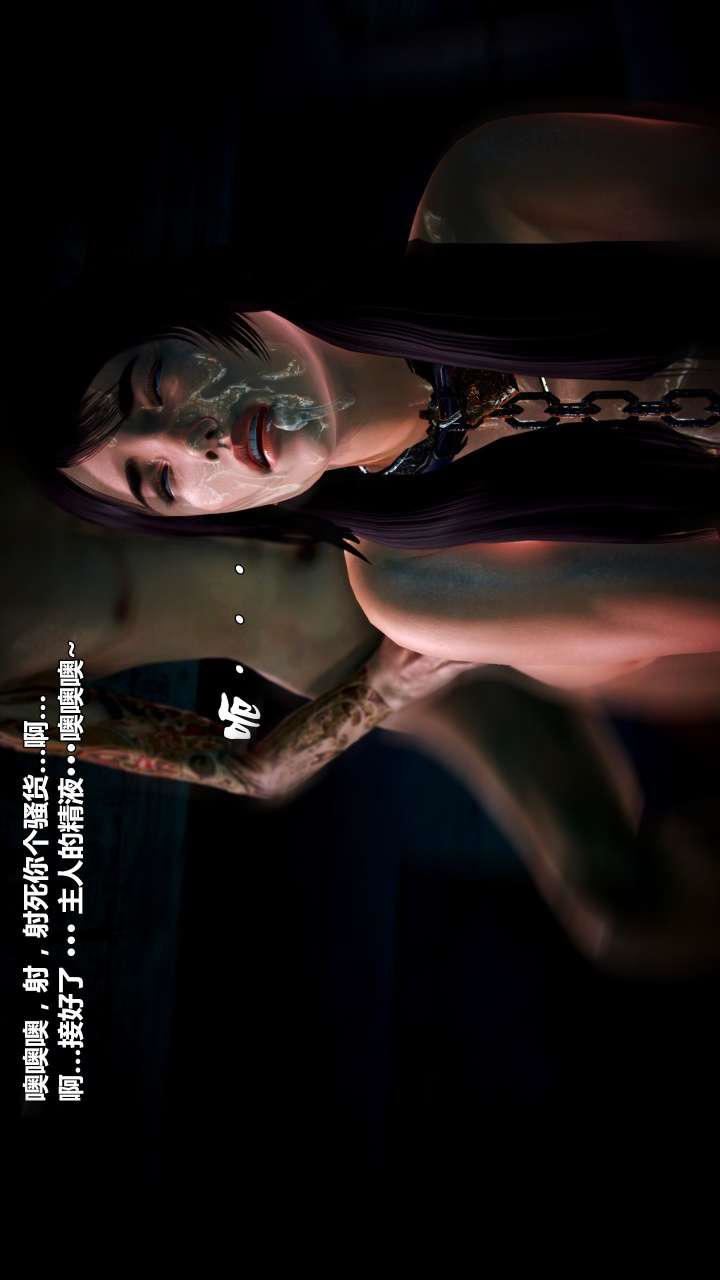 [3D]兽欲の末途第22章【第5话】