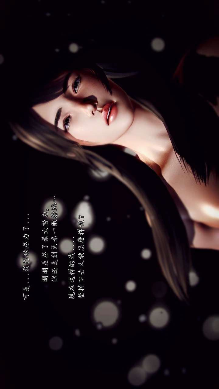 [3D]兽欲の末途第22章【第10话】