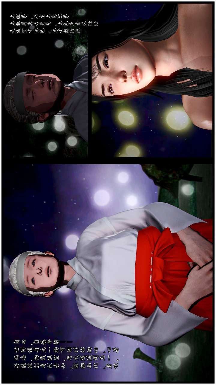 [3D]兽欲の末途第22章【第10话】