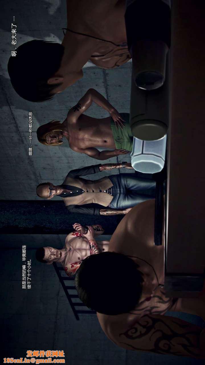 [3D]兽欲の末途第22章【第11话】