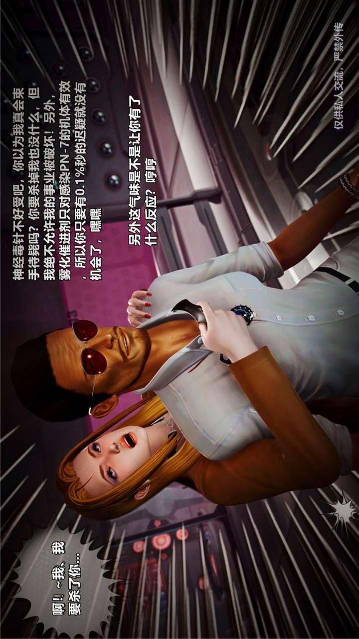 [3D]兽欲の末途第23章【第1话】