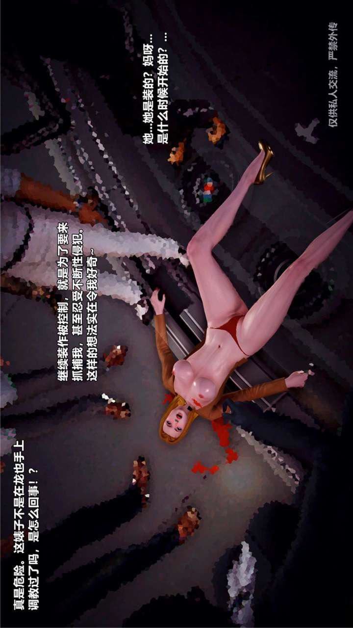 [3D]兽欲の末途第23章【第1话】