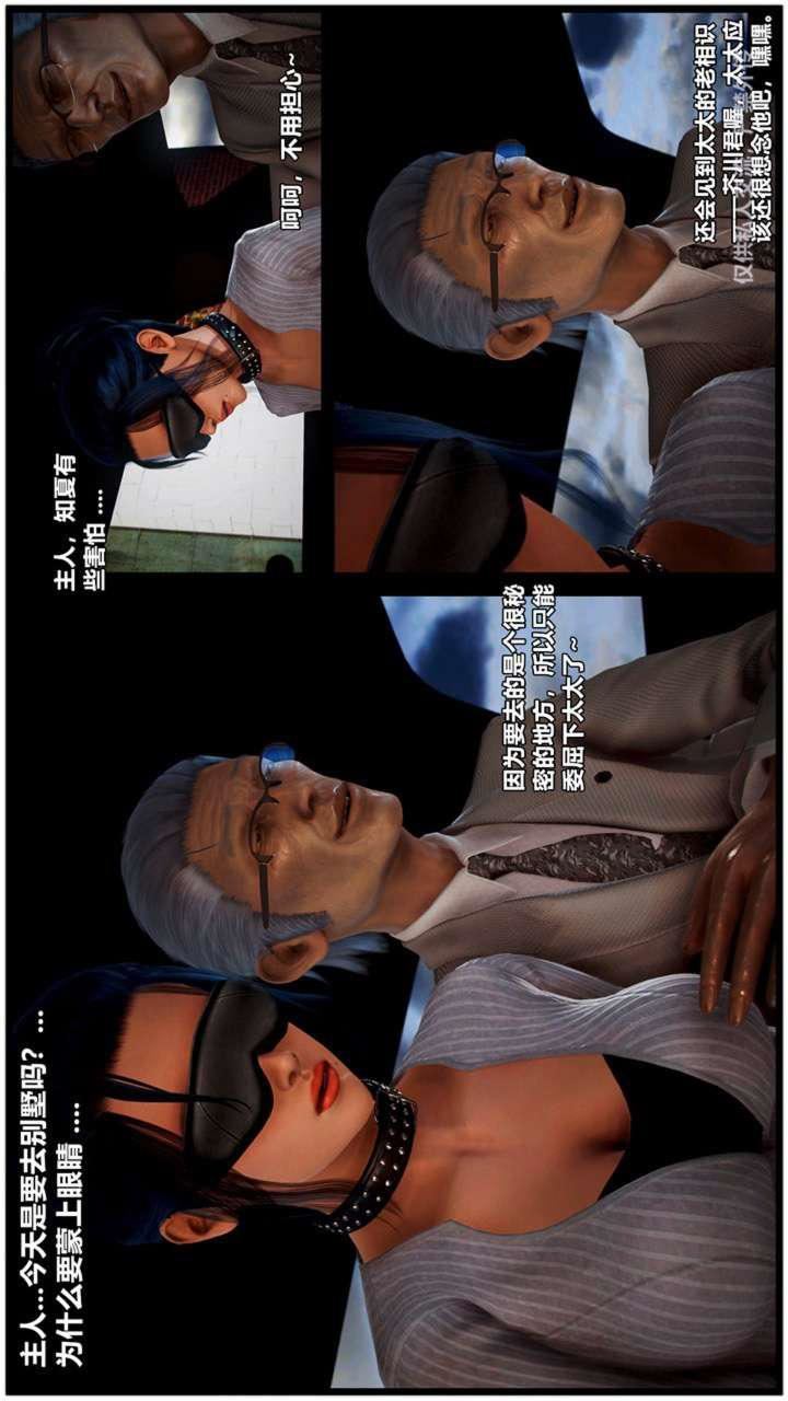 [3D]兽欲の末途第23章【第2话】