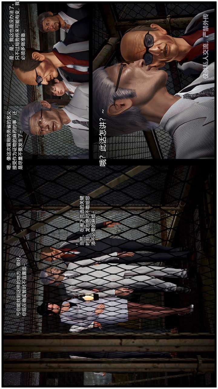 [3D]兽欲の末途第23章【第3话】