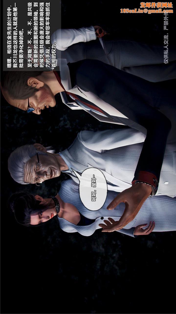 [3D]兽欲の末途第23章【第3话】