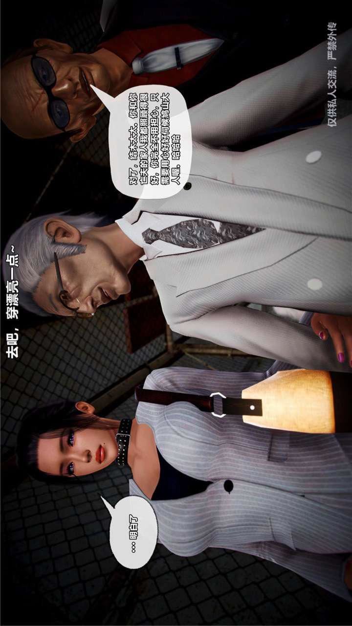 [3D]兽欲の末途第23章【第3话】