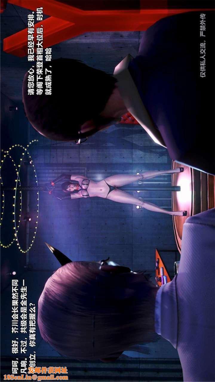 [3D]兽欲の末途第23章【第4话】