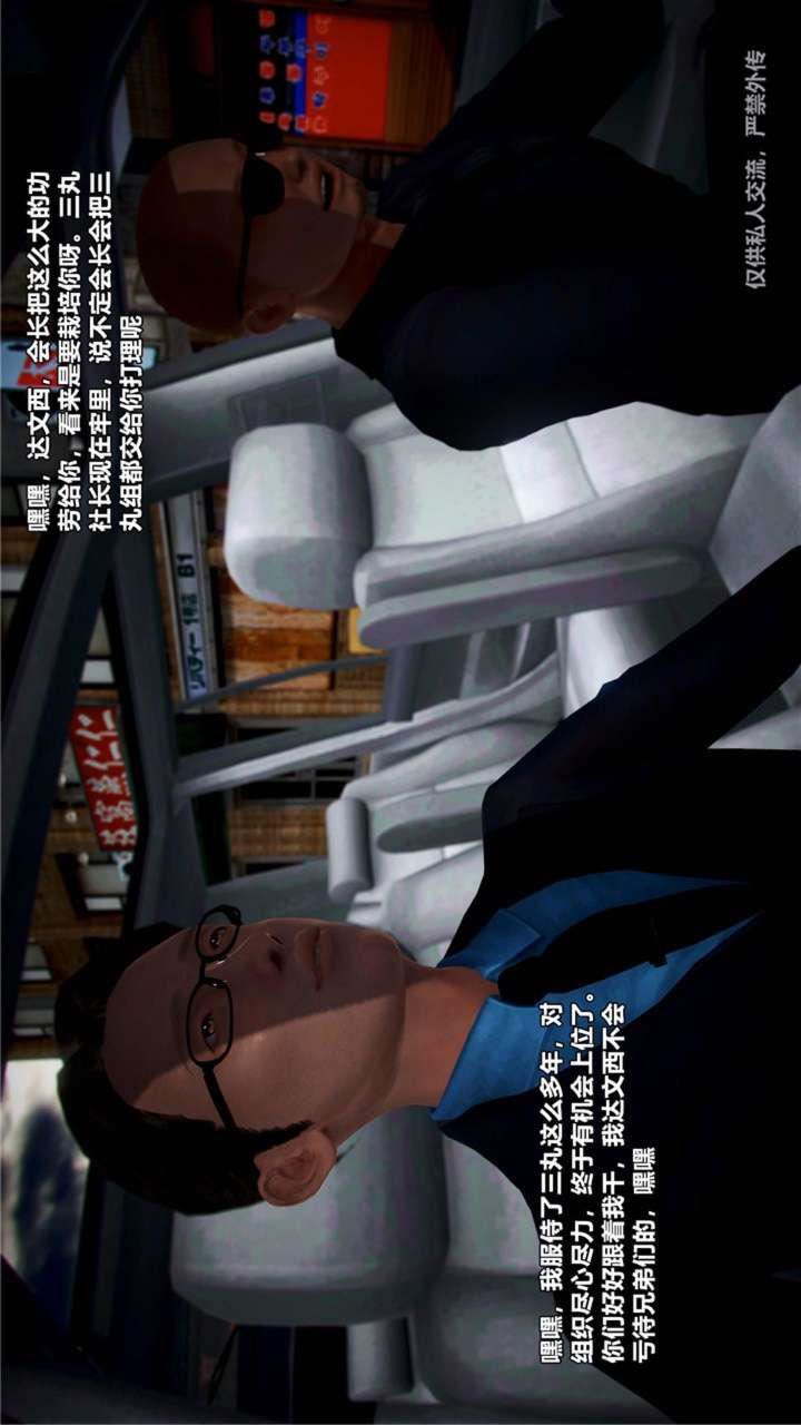 [3D]兽欲の末途第23章【第5话】