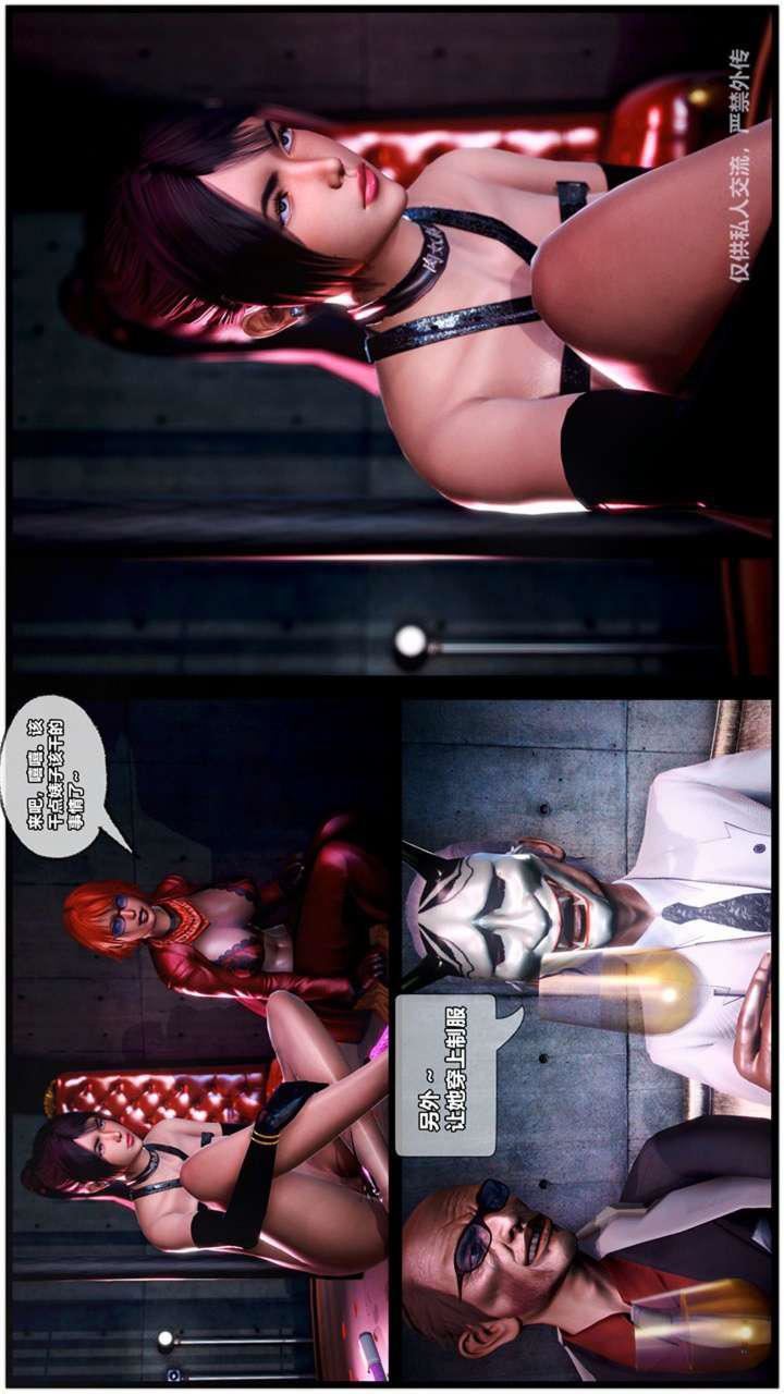 [3D]兽欲の末途第23章【第5话】