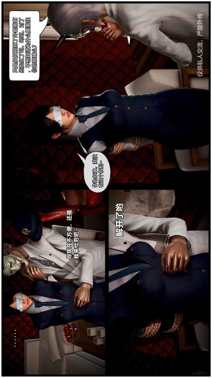 [3D]兽欲の末途第23章【第7话】