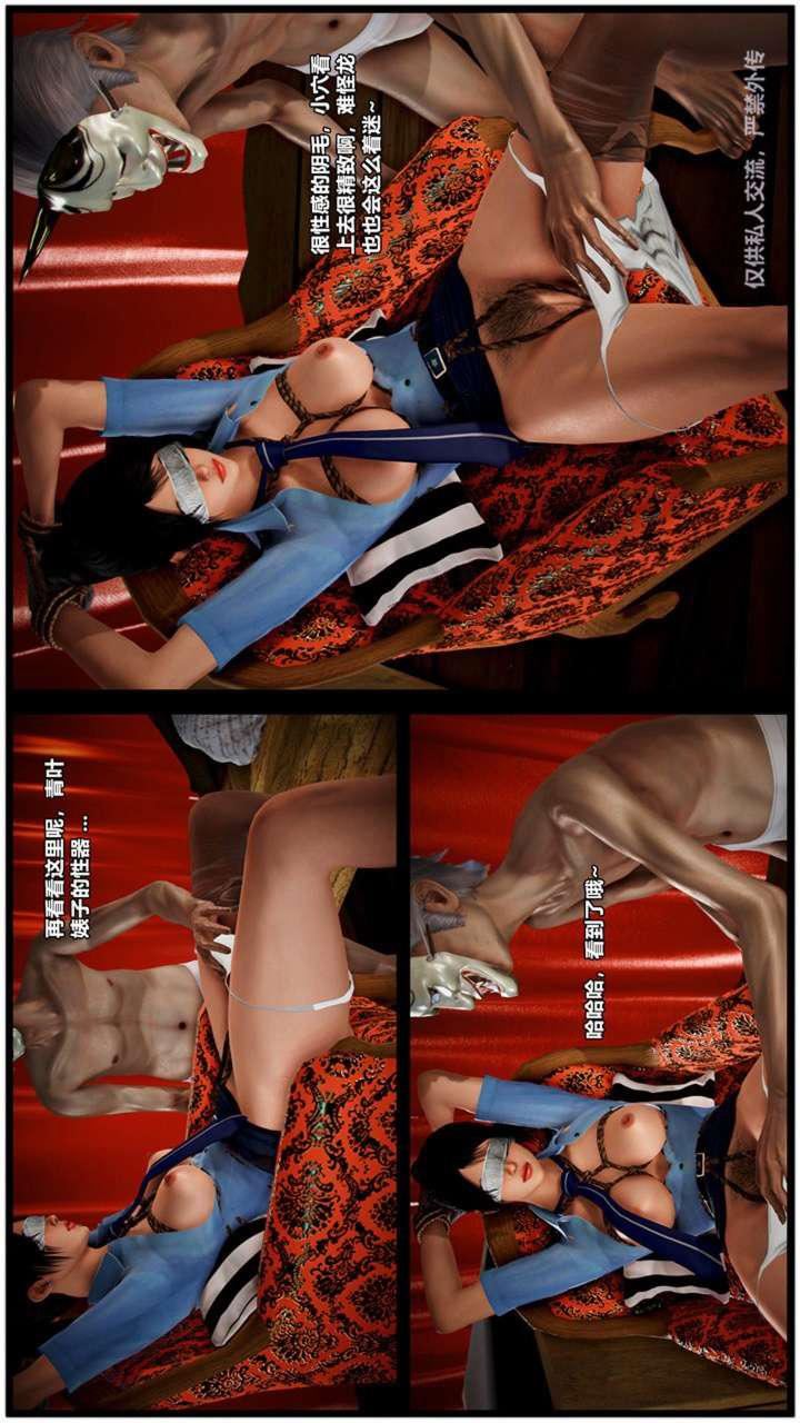 [3D]兽欲の末途第23章【第7话】