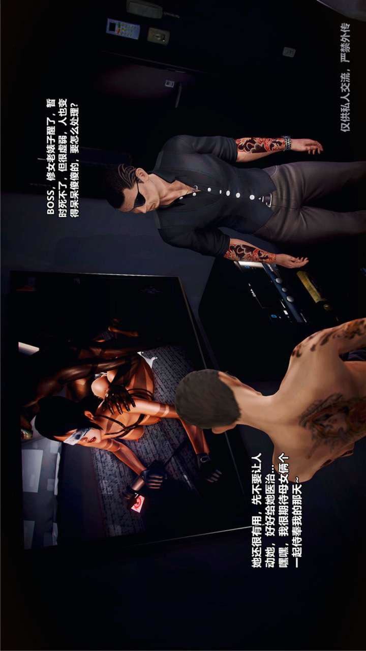 [3D]兽欲の末途第23章【第12话】