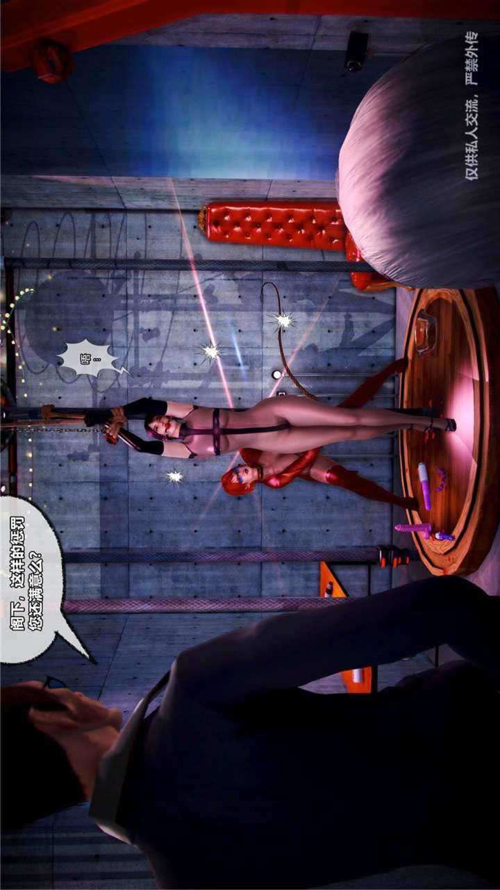 [3D]兽欲の末途第23章【第15话】