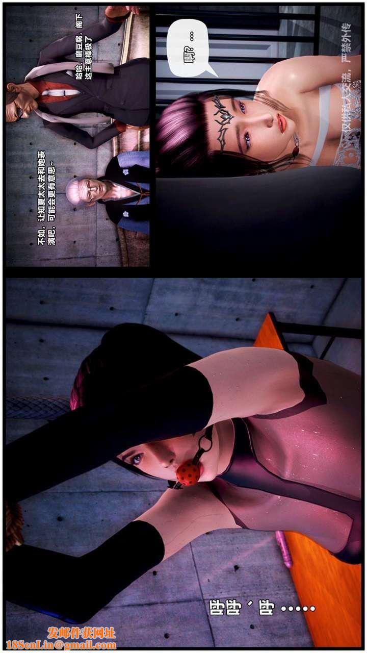 [3D]兽欲の末途第23章【第15话】