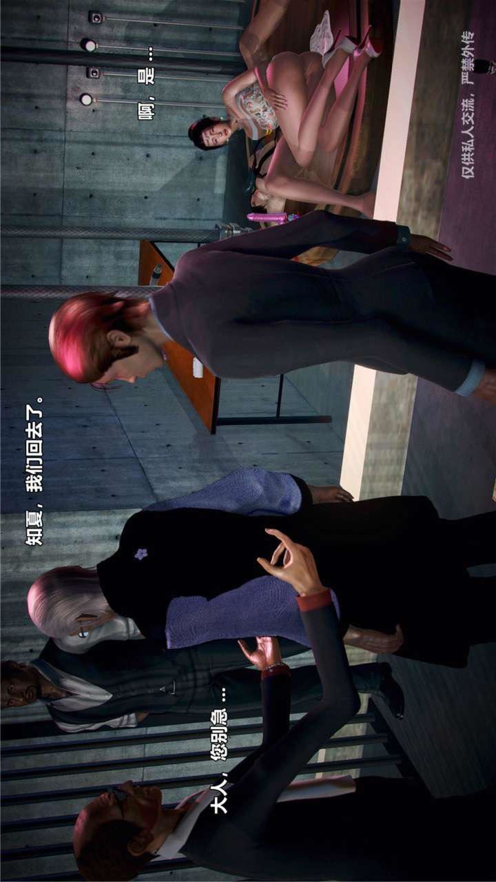 [3D]兽欲の末途第23章【第17话】