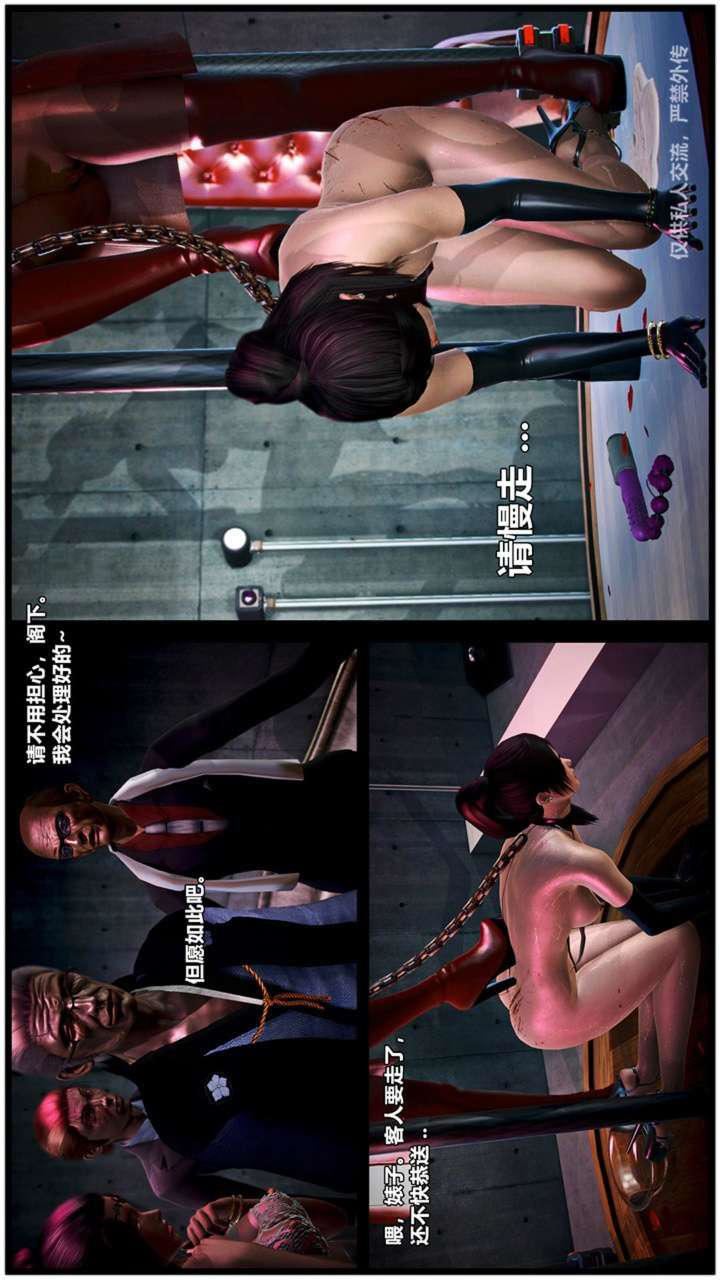 [3D]兽欲の末途第23章【第17话】