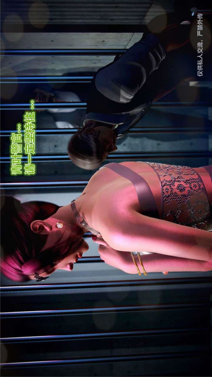 [3D]兽欲の末途第23章【第17话】