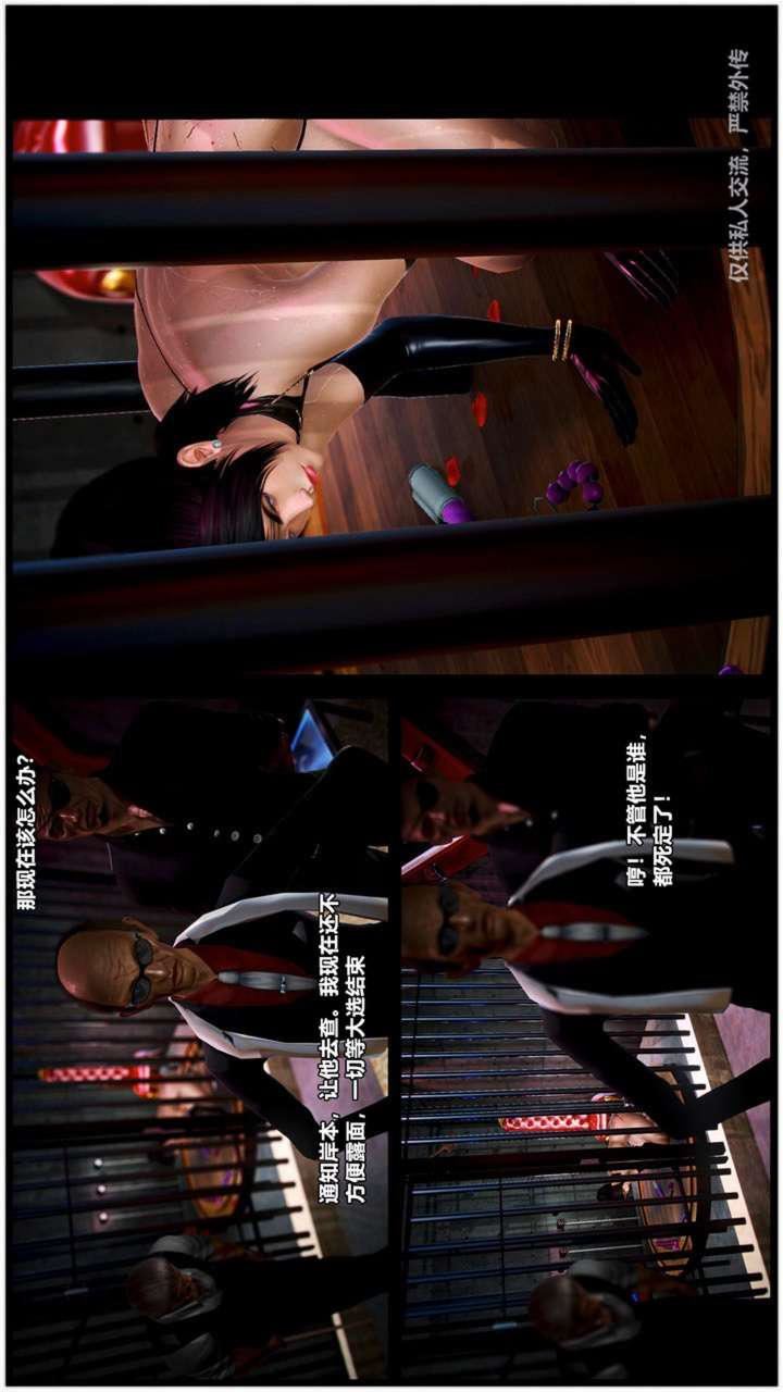 [3D]兽欲の末途第23章【第17话】