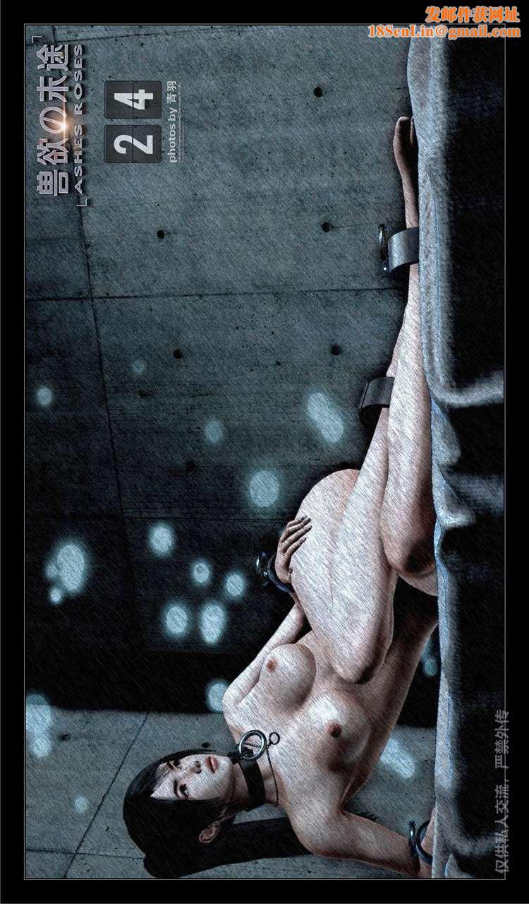 [3D]兽欲の末途第24章【第1话】