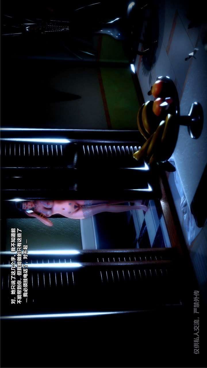 [3D]兽欲の末途第24章【第3话】