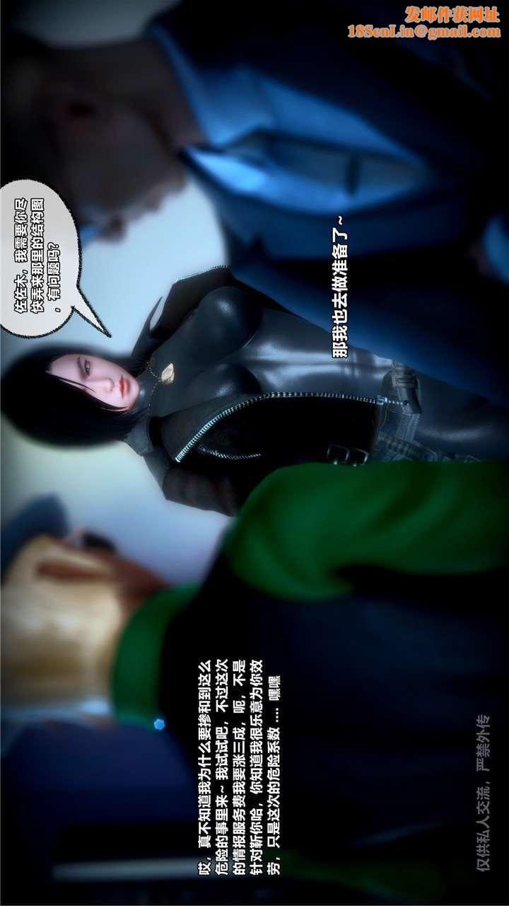 [3D]兽欲の末途第24章【第3话】