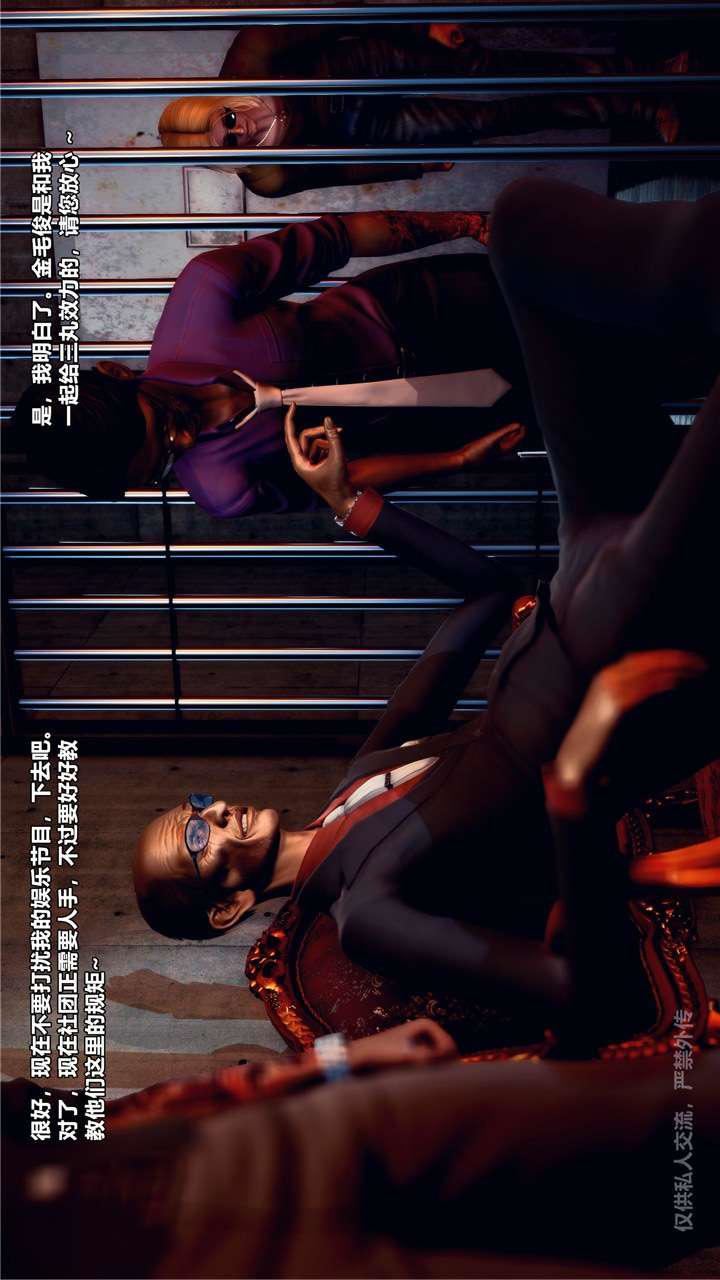 [3D]兽欲の末途第24章【第4话】