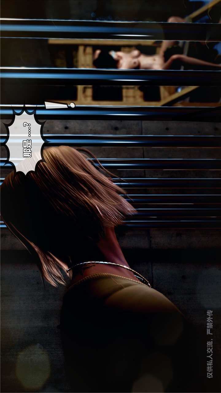 [3D]兽欲の末途第24章【第4话】