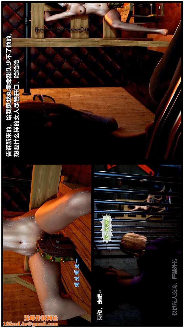 [3D]兽欲の末途第24章【第4话】