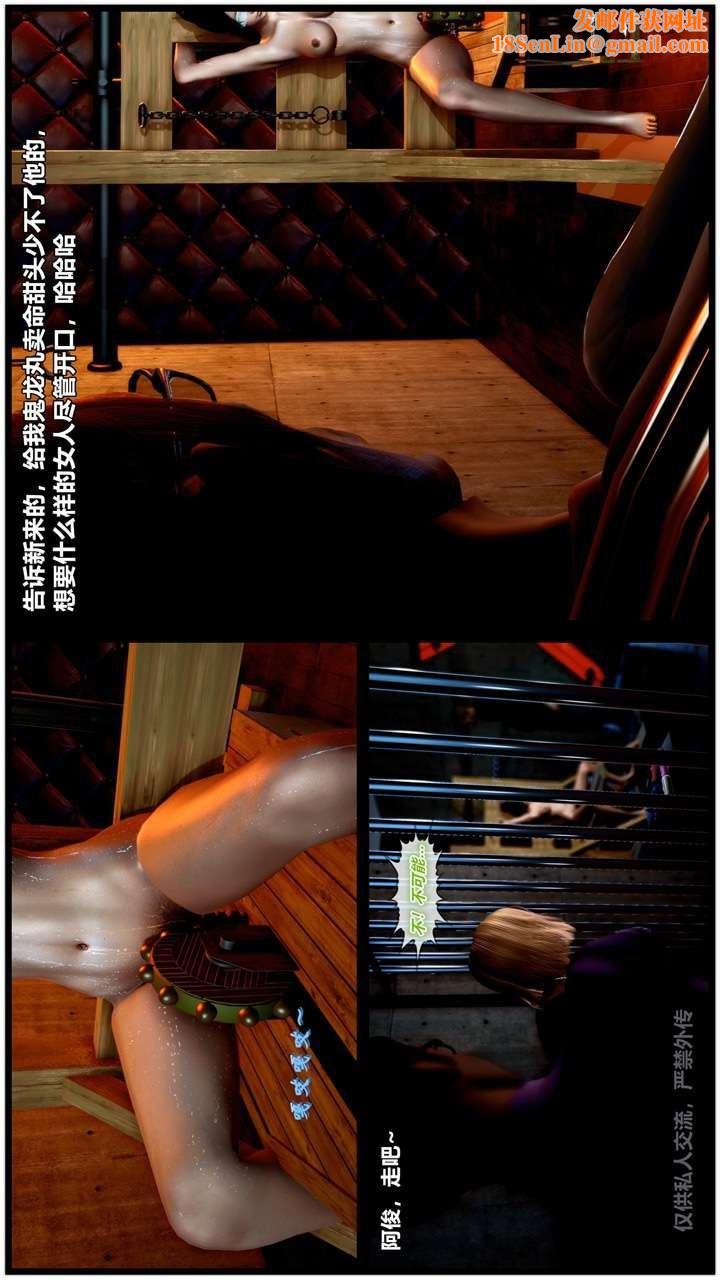 [3D]兽欲の末途第24章【第5话】