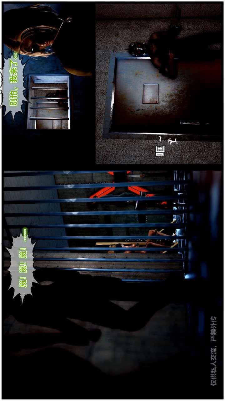 [3D]兽欲の末途第24章【第5话】