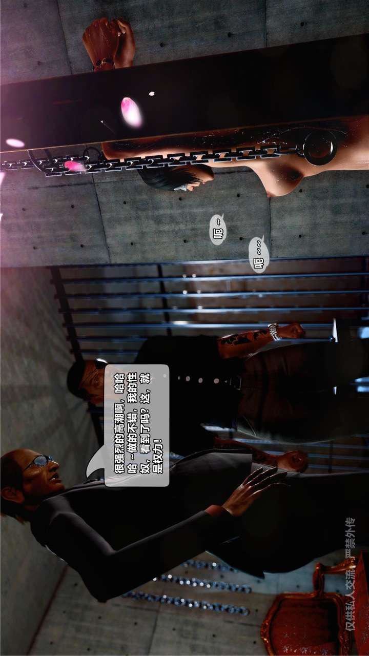 [3D]兽欲の末途第24章【第5话】