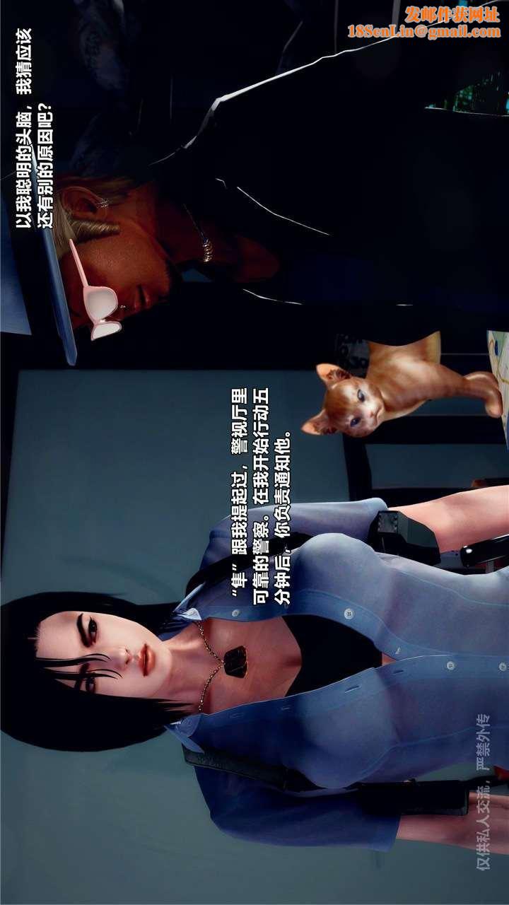 [3D]兽欲の末途第24章【第6话】