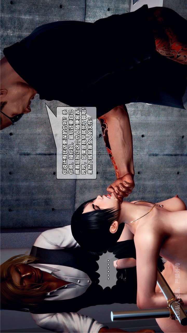 [3D]兽欲の末途第24章【第6话】