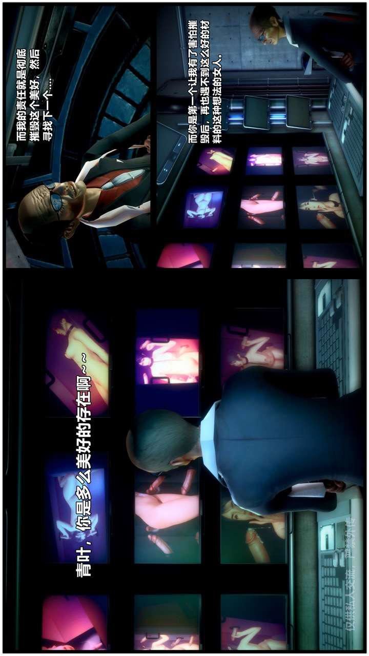 [3D]兽欲の末途第24章【第8话】