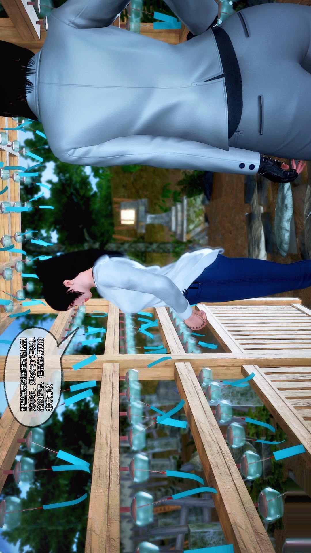 [3D]兽欲の末途第25章【第1话】